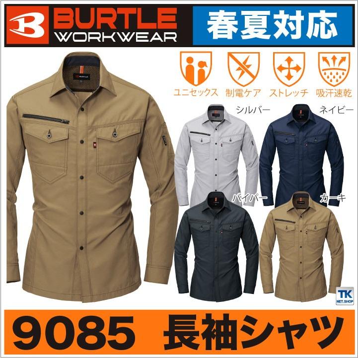 バートル 長袖シャツ 春夏 作業着 大きいサイズ ストレッチ 吸汗速乾 作業服 作業シャツ 長袖 男女兼用 おしゃれ メンズ レディース BURTLE bt-9085-b | BURTLE