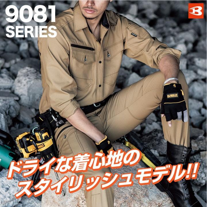 バートル 長袖シャツ 春夏 作業着 大きいサイズ ストレッチ 吸汗速乾 作業服 作業シャツ 長袖 男女兼用 おしゃれ メンズ レディース BURTLE bt-9085-b | BURTLE | 01