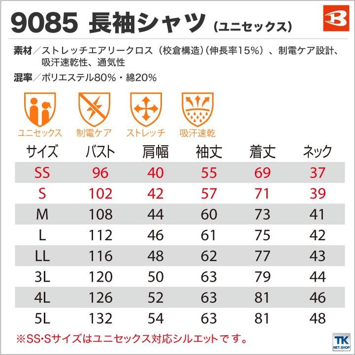 バートル 長袖シャツ 春夏 作業着 大きいサイズ ストレッチ 吸汗速乾 作業服 作業シャツ 長袖 男女兼用 おしゃれ メンズ レディース BURTLE bt-9085-b | BURTLE | 06