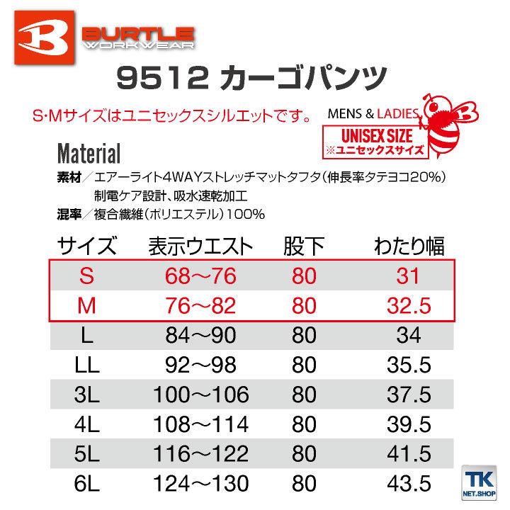 バートル カーゴパンツ 春夏 秋冬 メンズ レディース ストレッチ 吸汗速乾 軽量 スポーティ スタイリッシュ 作業着 BURTLE カジュアル ワークウェア bt-9512 | BURTLE | 04