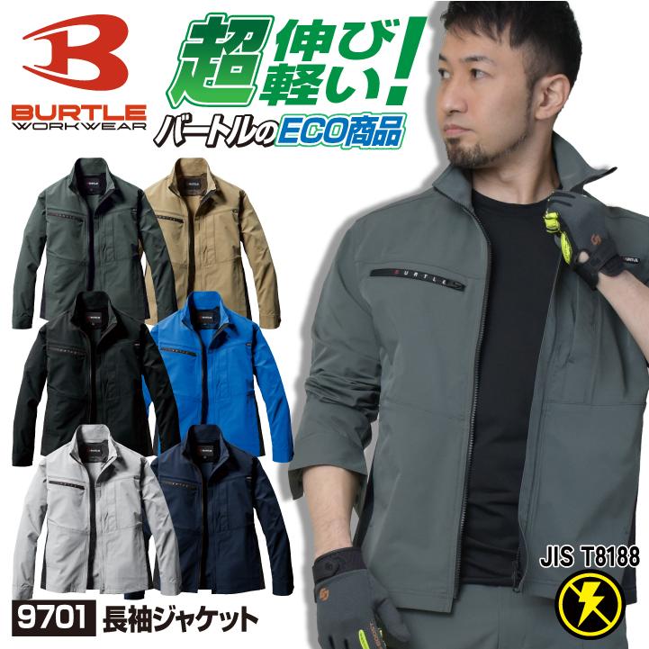 BURTLE（バートル） ストレッチ 長袖 ジャケット 春夏 ブルゾン