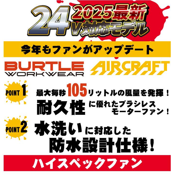 (2025年 最新モデル) バートル ファンユニット 単品 24V対応 エアークラフト AIRCRAFT 空調作業服 ファンのみ (パーツ) (即日出荷) bt-ac09-2-t |  | 01