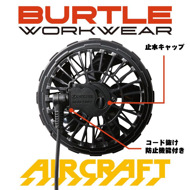 (2025年 最新モデル) バートル ファンユニット 単品 24V対応 エアークラフト AIRCRAFT 空調作業服 ファンのみ (パーツ) (即日出荷) bt-ac09-2-t |  | 03