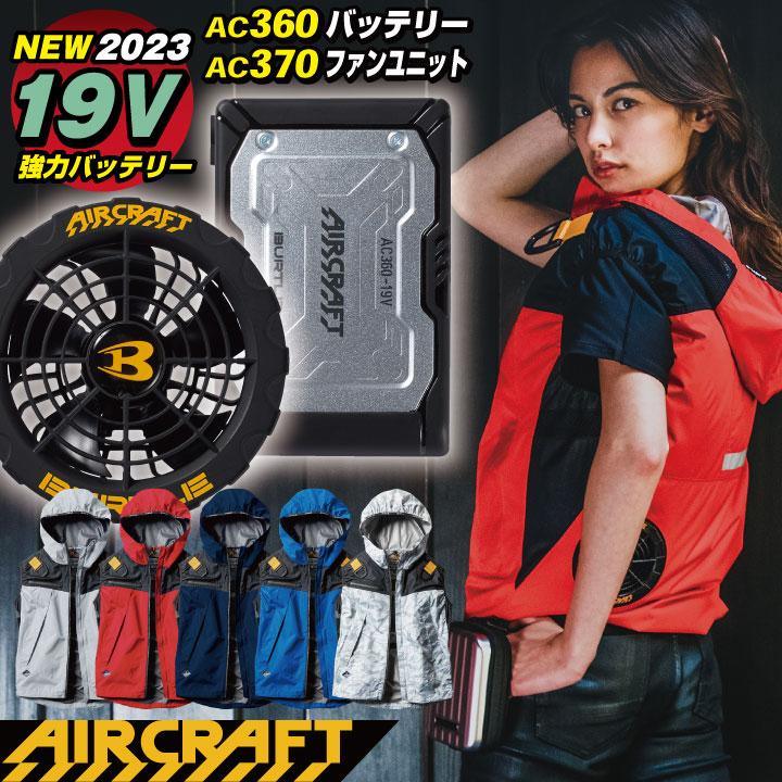 即日出荷] [2023年新型19V] バートル セット パーカーベスト