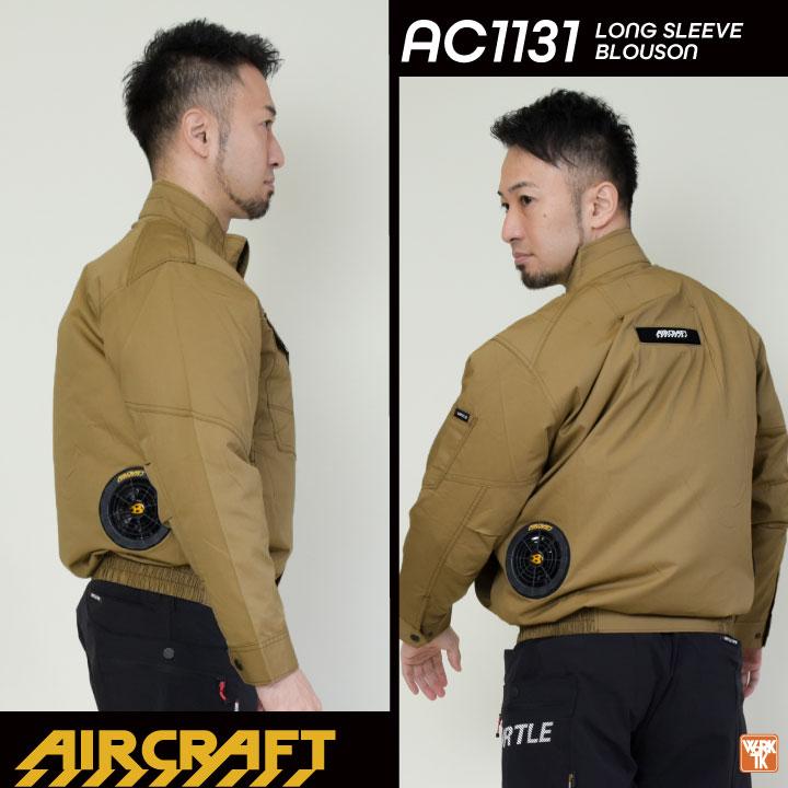 としゆきとっしー様　バートル AC1131 (半袖に加工済)☆3L 2枚 BURTLE 空調作業服 バートル ブルゾン 長袖 エアークラフト