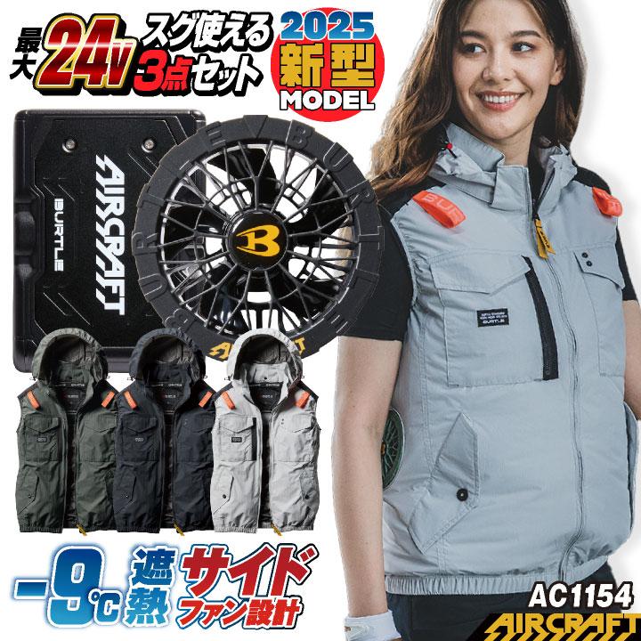BURTLE (2025年新型24V) 24V バートル セット ベスト 作業服 BURTLE (2025年新型24V) 24V バートル セット ベスト 作業服