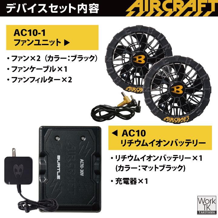 BURTLE（バートル） (2026年30V新作) 30V フルセット ベスト