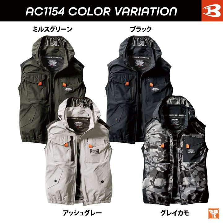 全ての AC1154 エアークラフト L グレイカモ ベスト バートル 空調服 AC1154 エアークラフト L ミルスグリーン ベスト バートル 空調服