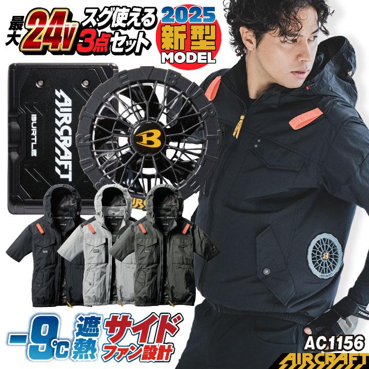 BURTLE (2025年新モデル) 24V バートル セット 半袖 バッテリー BURTLE (2025年新モデル) 24V バートル セット 半袖 バッテリー