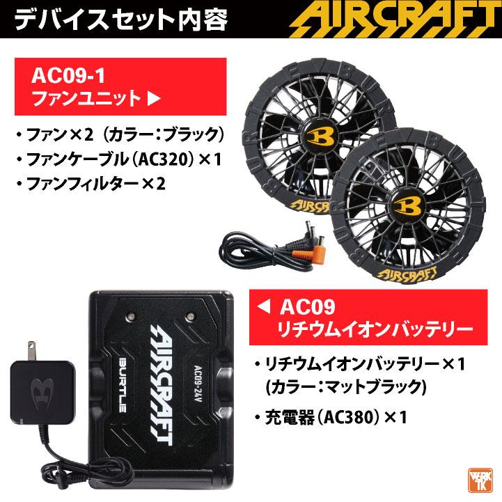 バートル 空調服 AC1156 L ファンユニット バッテリー　フル2セット バートル サイドファン空調服 AC1156 半袖 ブラック 即日出荷