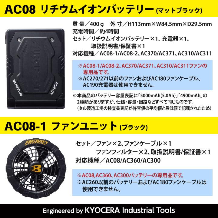 [即日出荷] [2024年新作] 22V バートル セット ベスト バッテリー ファン付 空調作業服 作業着 春夏作業服 エアークラフト BURTLE AIRCRAFT bt-ac1194-l｜worktk｜03