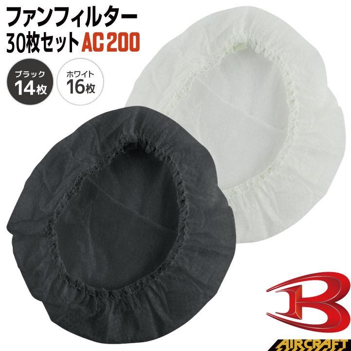 BURTLE バートル 空調作業服 ファンフィルター×30枚 30枚入り