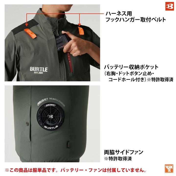 BURTLE バートル　空調服　サイドファン BURTLE ファン付ウエア AIR CRAFT ブルゾン(着脱可能フード付) (サイド