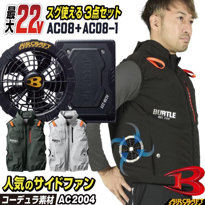 BURTLE 22V バートル セット サイドファン仕様 ベスト 作業服 BURTLE 22V バートル セット サイドファン仕様 ベスト 作業服
