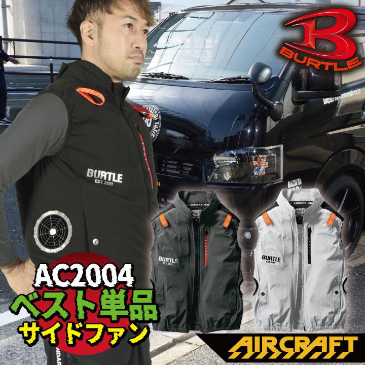 BURTLE バートル 空調作業服 ベスト フルハーネス対応 春夏