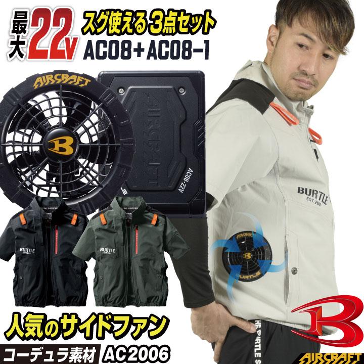 BURTLE 22V バートル セット サイドファン仕様 ジャケット 半袖 BURTLE 22V バートル セット サイドファン仕様 ジャケット 半袖