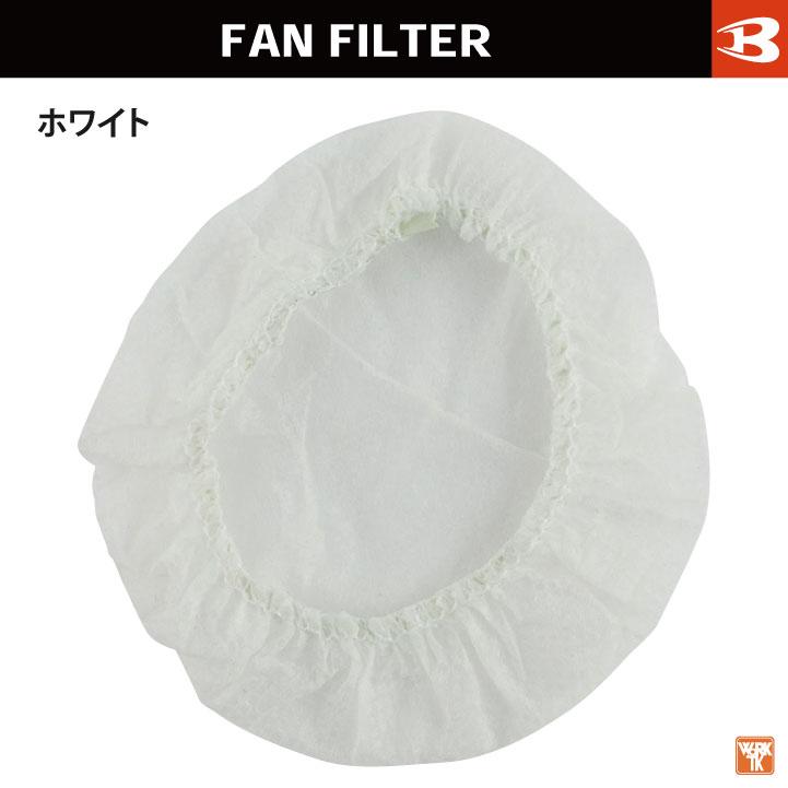 バートル 空調作業服 ファンフィルター×３０枚 30枚入り aircraft エアークラフト 春夏 おしゃれ 大人気 ブラック ホワイト (ネコポス) (即日出荷) bt-ac200 | BURTLE | 02