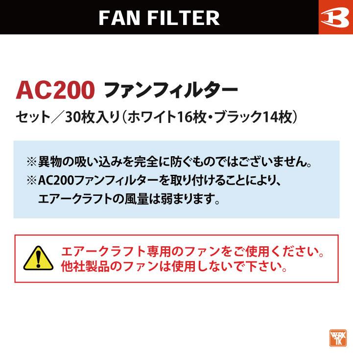 バートル 空調作業服 ファンフィルター×３０枚 30枚入り aircraft エアークラフト 春夏 おしゃれ 大人気 ブラック ホワイト (ネコポス) (即日出荷) bt-ac200 | BURTLE | 04
