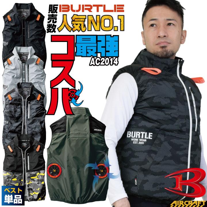 BURTLE バートル 空調作業服 ベスト フルハーネス対応 春夏