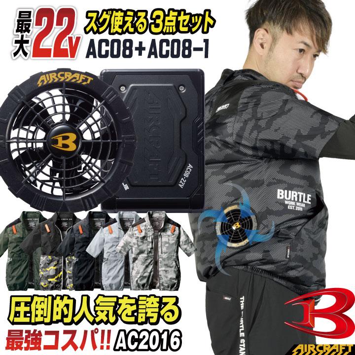 BURTLE 22V バートル セット 半袖ブルゾン 作業服 作業着 春夏 BURTLE 22V バートル セット 半袖ブルゾン 作業服 作業着 春夏