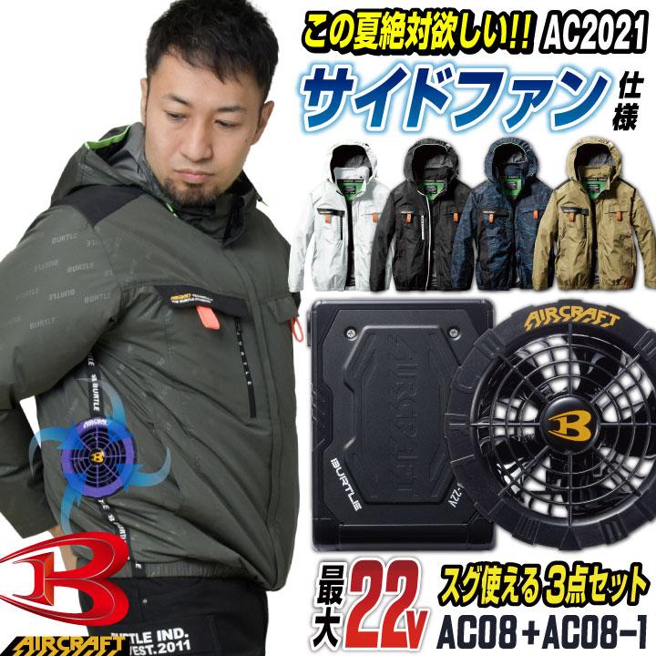 BURTLE 22V バートル セット サイドファン 長袖 ブルゾン 作業服 BURTLE 22V バートル セット サイドファン 長袖 ブルゾン 作業服