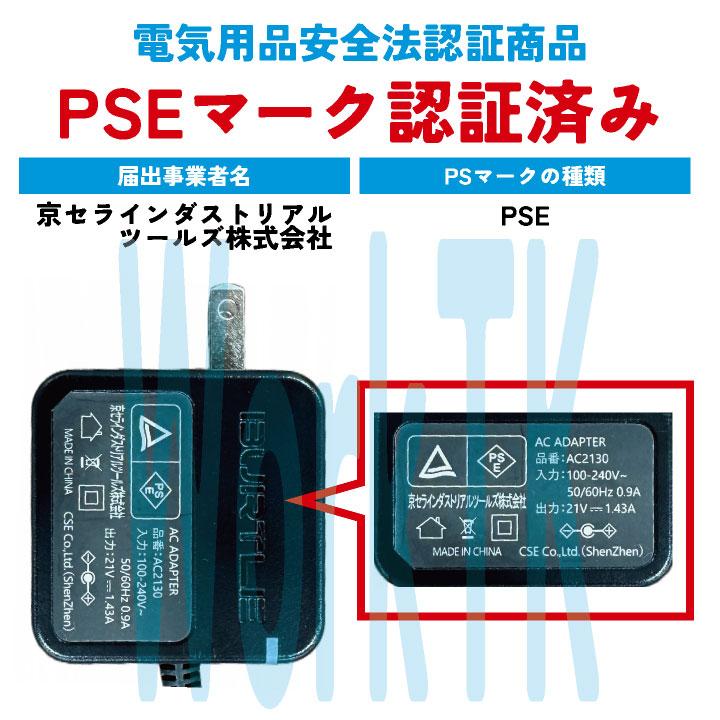 バートル 17V 一式セット PSEマーク バートル 17V 一式セット PSE