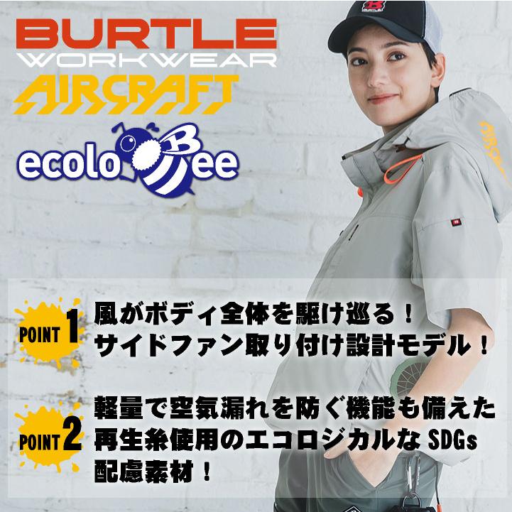 BURTLE（バートル） 24V 半袖ブルゾン フルセット バッテリー ファン付