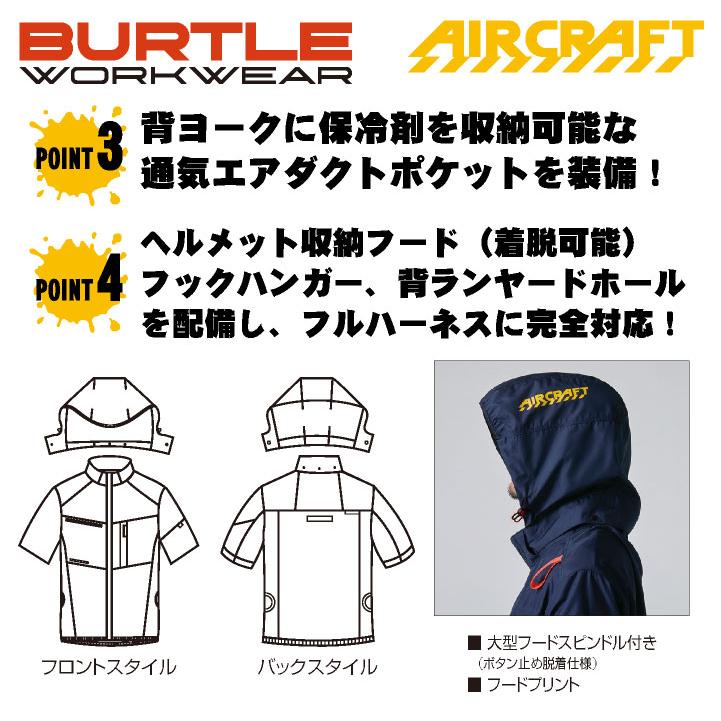 BURTLE（バートル） 24V 半袖ブルゾン フルセット バッテリー ファン付