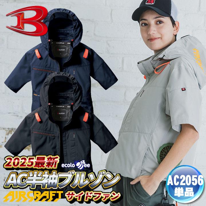 BURTLE　バートル　空調服　フルセット BURTLE 【即納】バートル 空調服 ハイバック 半袖 ブルゾン