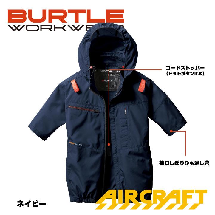 BURTLE　バートル　空調服　フルセット BURTLE 【即納】バートル 空調服 ハイバック 半袖 ブルゾン