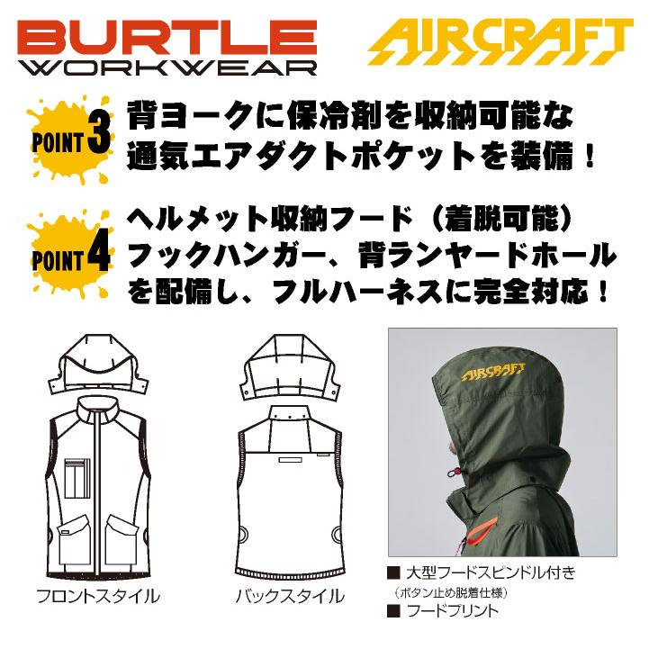 BURTLE（バートル） (2026年30V新作) 空調作業服 AIRCRAFT フルセット