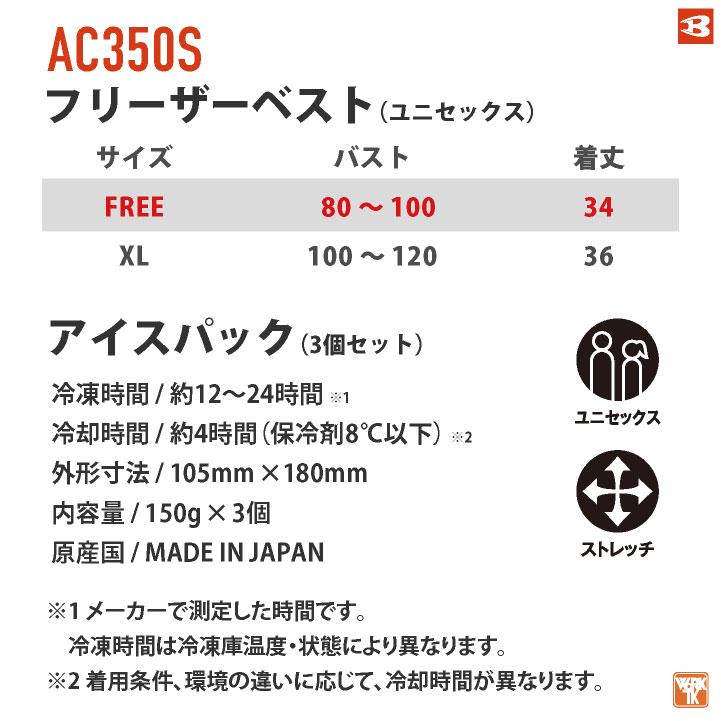 バートル ベスト 春夏 エアークラフト メンズ レディース BURTLE 保冷剤3個付き アイスベスト 冷却ベスト おしゃれ ストレッチ bt-ac350s | BURTLE | 04
