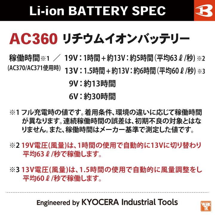 バートル バッテリーのみ エアークラフト AIRCRAFT 春夏 バッテリーユニット ブラック グリーン バッテリーセット おしゃれ パーツ (即日出荷) bt-ac360 | BURTLE | 04