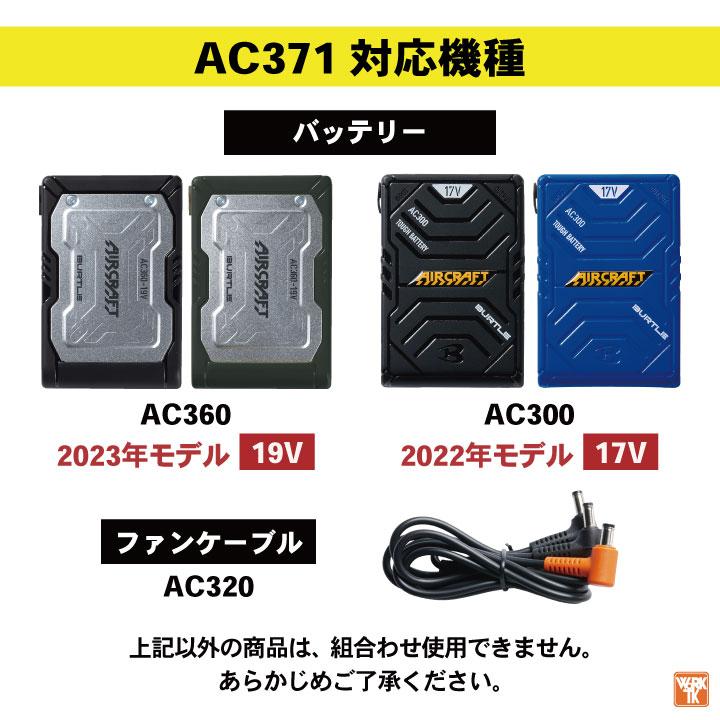 BURTLE バートル ファンのみ エアークラフト AIRCRAFT 春夏