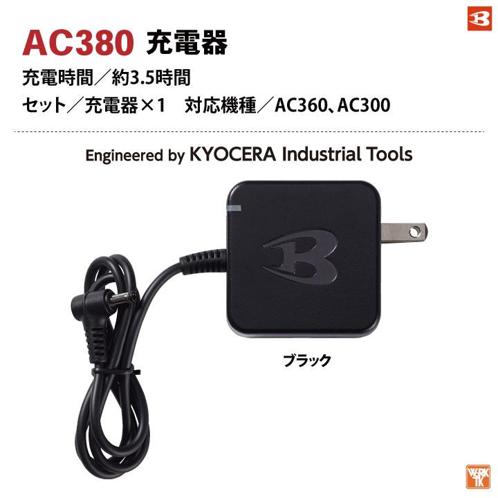 BURTLE バートル　AC300 バッテリー　ACアダプター AC2130 BURTLE バートル製 2024年モデル AC08 AC360 AC300 バッテリー