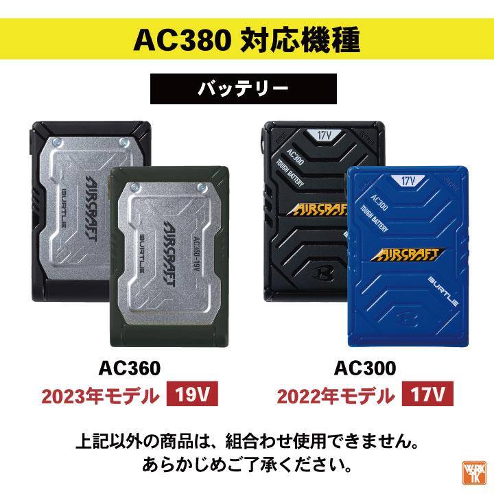 BURTLE バートル 充電器 パーツ エアークラフト サーモクラフト