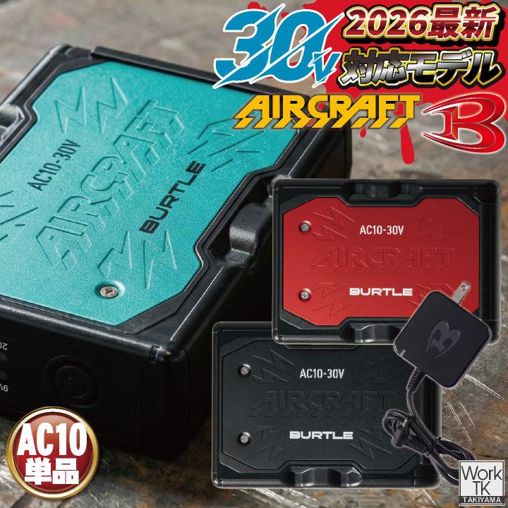 (2026年30V在庫有・即納) バートル 30V バッテリー エアークラフト 春夏 空調作業服 熱中症対策 AIRCRAFT BURTLE (AC10 単品) (即日出荷) bt-battery | BURTLE