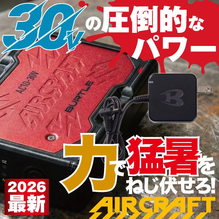 (2026年30V在庫有・即納) バートル 30V バッテリー エアークラフト 春夏 空調作業服 熱中症対策 AIRCRAFT BURTLE (AC10 単品) (即日出荷) bt-battery | BURTLE | 01