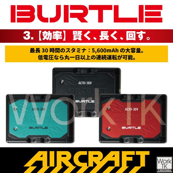 (2026年30V在庫有・即納) バートル 30V バッテリー エアークラフト 春夏 空調作業服 熱中症対策 AIRCRAFT BURTLE (AC10 単品) (即日出荷) bt-battery | BURTLE | 03