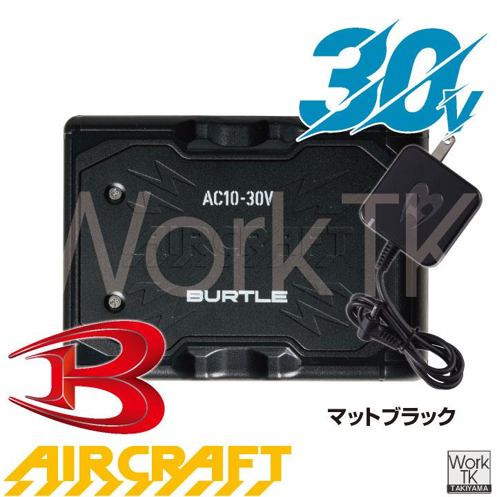 (2026年30V在庫有・即納) バートル 30V バッテリー エアークラフト 春夏 空調作業服 熱中症対策 AIRCRAFT BURTLE (AC10 単品) (即日出荷) bt-battery | BURTLE | 06