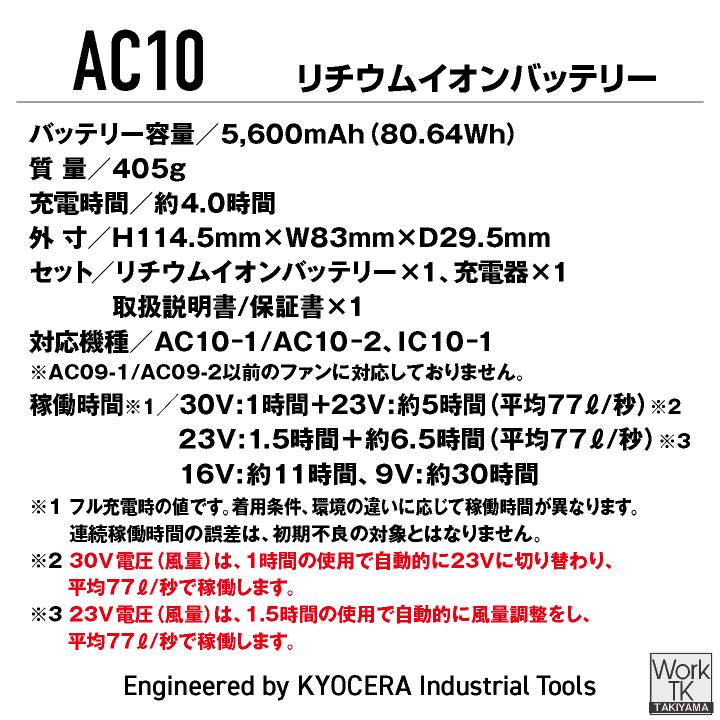 (2026年30V在庫有・即納) バートル 30V バッテリー エアークラフト 春夏 空調作業服 熱中症対策 AIRCRAFT BURTLE (AC10 単品) (即日出荷) bt-battery | BURTLE | 09