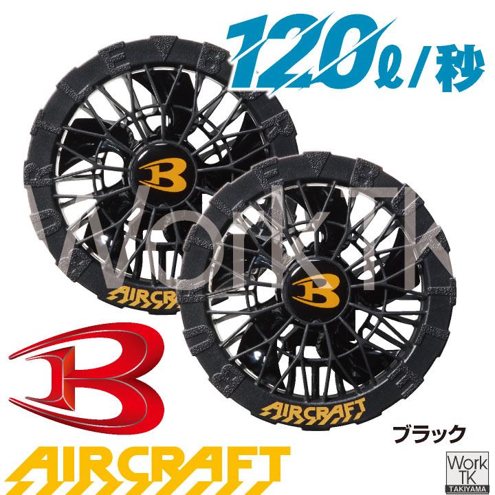 ［2026年新作・在庫有・即納］バートル ブラックファン 30V対応 エアークラフト AIRCRAFT 春夏 空調作業服 BURTLE (AC10-1 単品) (即日出荷) bt-bkfun | BURTLE | 06