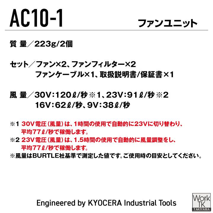 ［2026年新作・在庫有・即納］バートル ブラックファン 30V対応 エアークラフト AIRCRAFT 春夏 空調作業服 BURTLE (AC10-1 単品) (即日出荷) bt-bkfun | BURTLE | 07