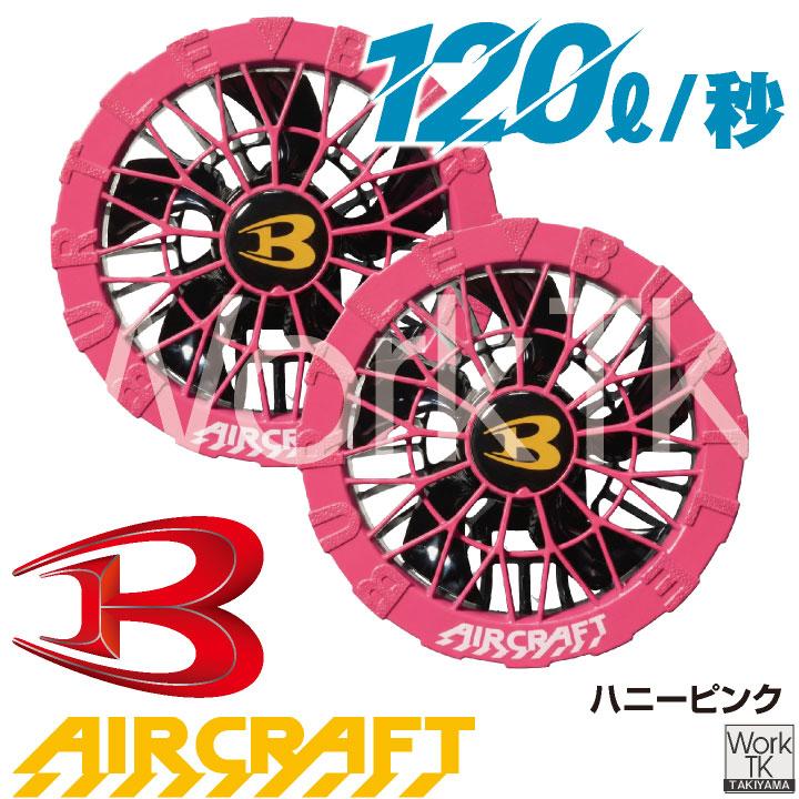 (2026年30V新作) バートル カラーファン 30V対応 エアークラフト AIRCRAFT 春夏 空調作業服 メンズ レディース BURTLE (AC10-2 単品) 即日出荷 bt-colorfun | BURTLE | 10