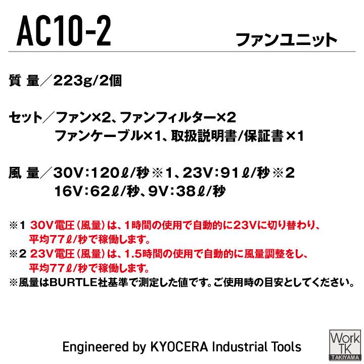 (2026年30V新作) バートル カラーファン 30V対応 エアークラフト AIRCRAFT 春夏 空調作業服 メンズ レディース BURTLE (AC10-2 単品) 即日出荷 bt-colorfun | BURTLE | 12