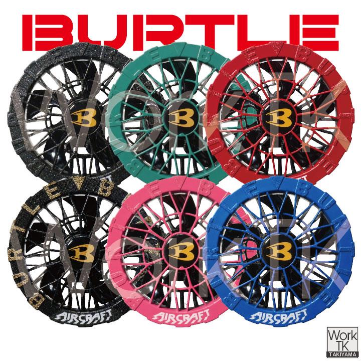 (2026年30V新作) バートル カラーファン 30V対応 エアークラフト AIRCRAFT 春夏 空調作業服 メンズ レディース BURTLE (AC10-2 単品) 即日出荷 bt-colorfun | BURTLE | 13