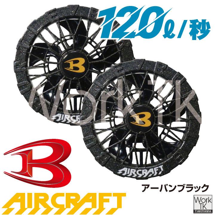 (2026年30V新作) バートル カラーファン 30V対応 エアークラフト AIRCRAFT 春夏 空調作業服 メンズ レディース BURTLE (AC10-2 単品) 即日出荷 bt-colorfun | BURTLE | 06
