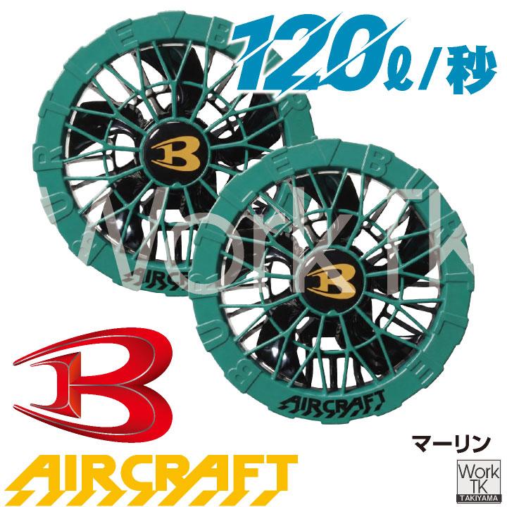 (2026年30V新作) バートル カラーファン 30V対応 エアークラフト AIRCRAFT 春夏 空調作業服 メンズ レディース BURTLE (AC10-2 単品) 即日出荷 bt-colorfun | BURTLE | 07