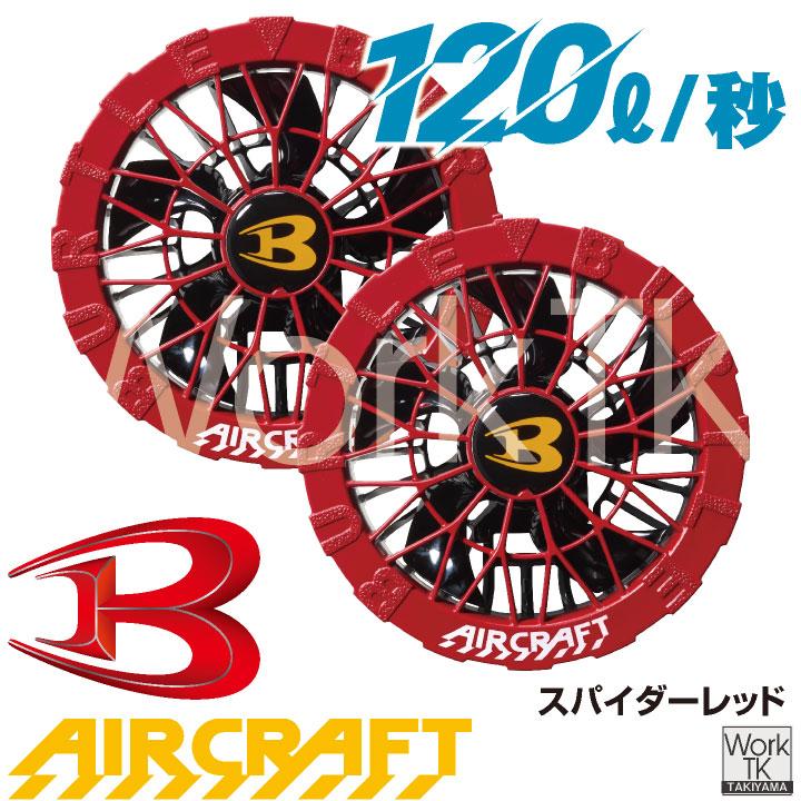 (2026年30V新作) バートル カラーファン 30V対応 エアークラフト AIRCRAFT 春夏 空調作業服 メンズ レディース BURTLE (AC10-2 単品) 即日出荷 bt-colorfun | BURTLE | 08