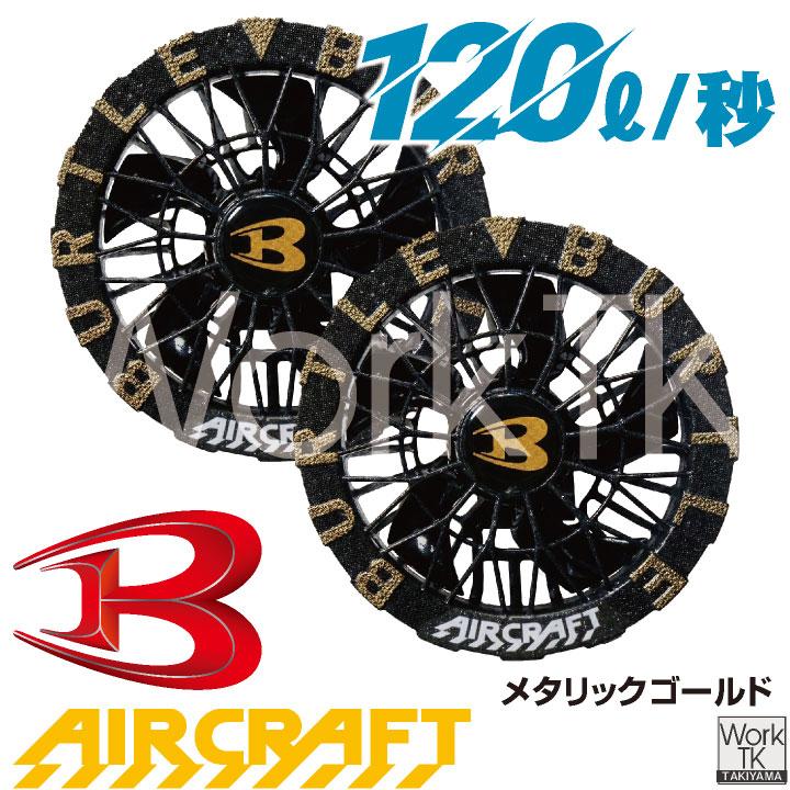 (2026年30V新作) バートル カラーファン 30V対応 エアークラフト AIRCRAFT 春夏 空調作業服 メンズ レディース BURTLE (AC10-2 単品) 即日出荷 bt-colorfun | BURTLE | 09